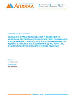 Отчет об оценке арендной ставки движимого и недвижимого имущества